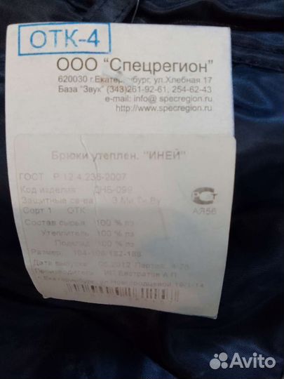 Спецодежда зимняя новая