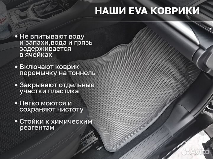 Eва EVA коврики 3D с бортами автомобильные