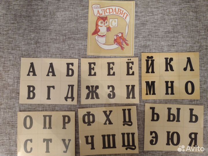 Азбука разрезная СССР