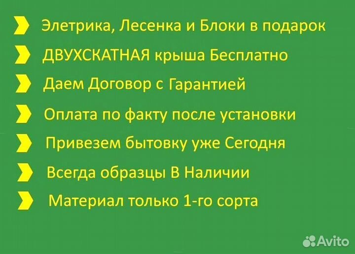 Бытовка под ключ Новая оплата по Факту