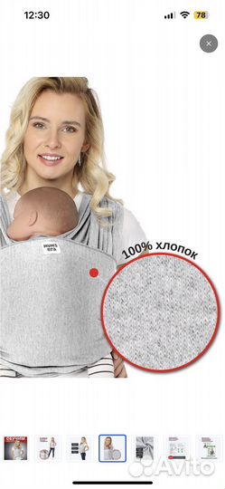 Слинг шарф трикотажный mums era