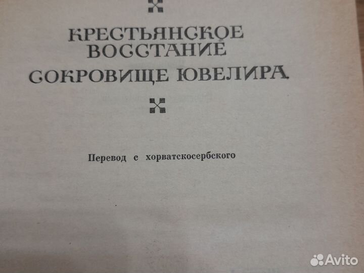 Август Шеона. Сокровище ювелира