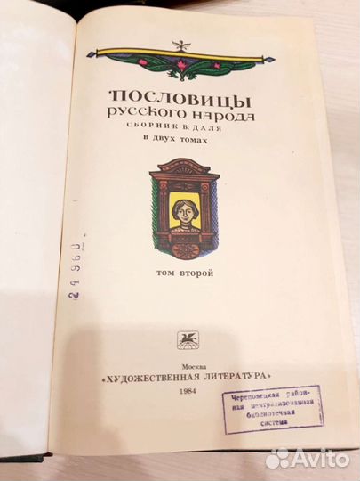 Пословицы русского народа. Даль