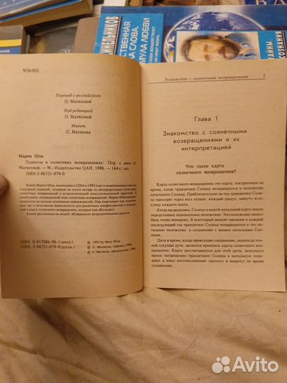 Мария Шеа Планеты в солнечных Возвращениях 1996 г