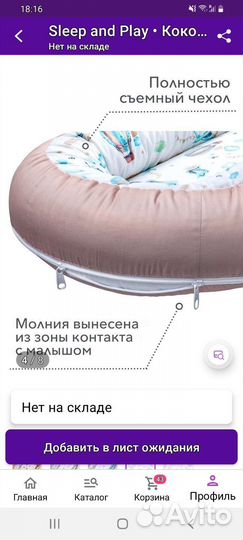 Кокон для новорожденных
