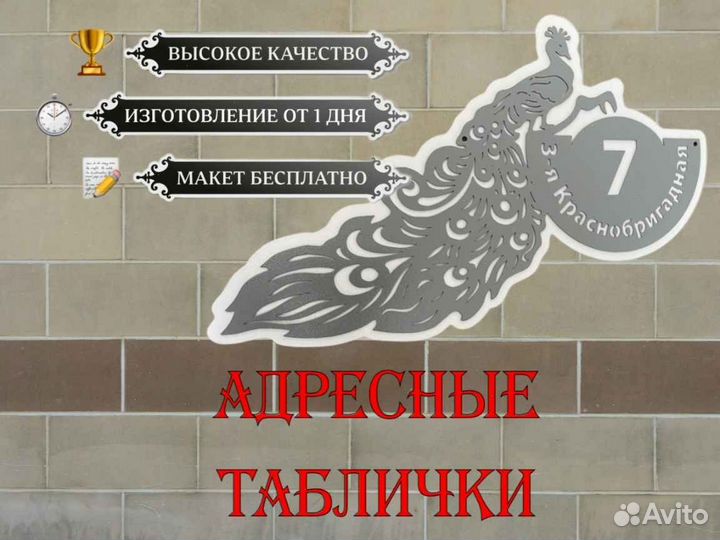 Адресные таблички на дом