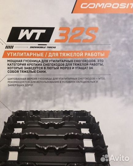 Гусеница для снегохода