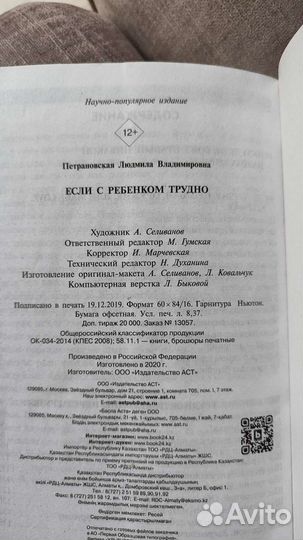 Если с ребенком трудно Петрановская