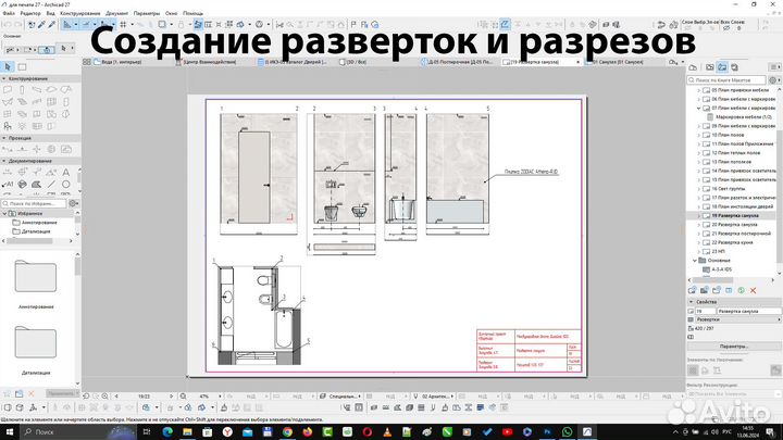 Обучение Архикаду. Дизайн интерьера, каркасный дом