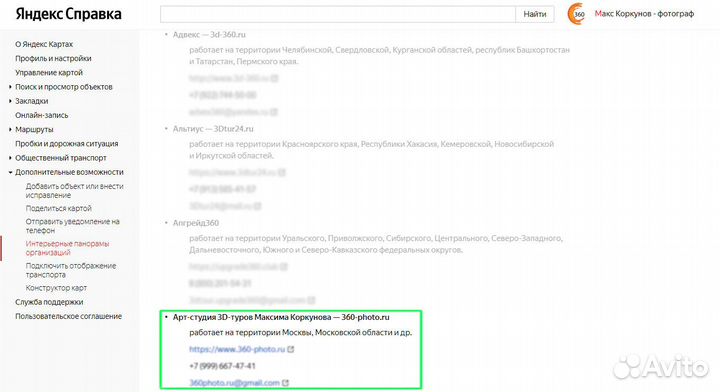 Яндекс Панорамы Виртуальные 3d туры 360