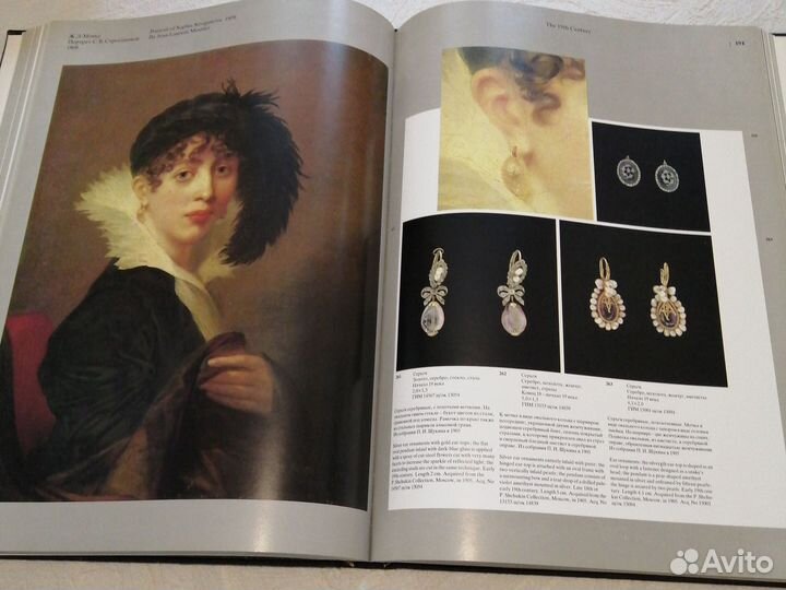 Русские ювелирные изделия 16-20в.в. 1987г
