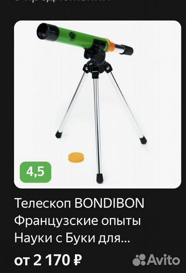 Телескоп детский