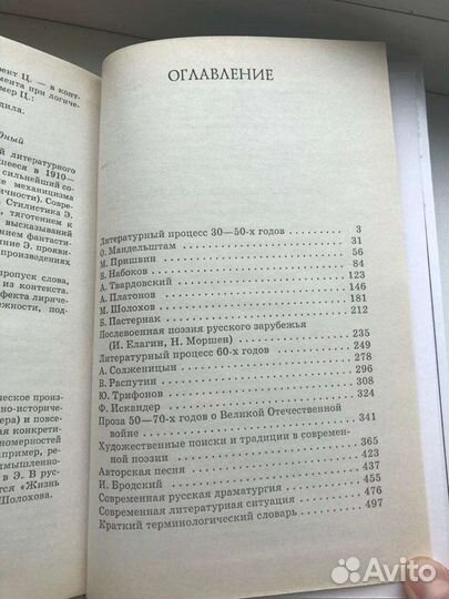 Учебник Русская литература XX века