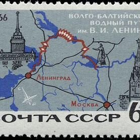 1966 авгус Волго-Балтийский канал имени В.И.Ленина