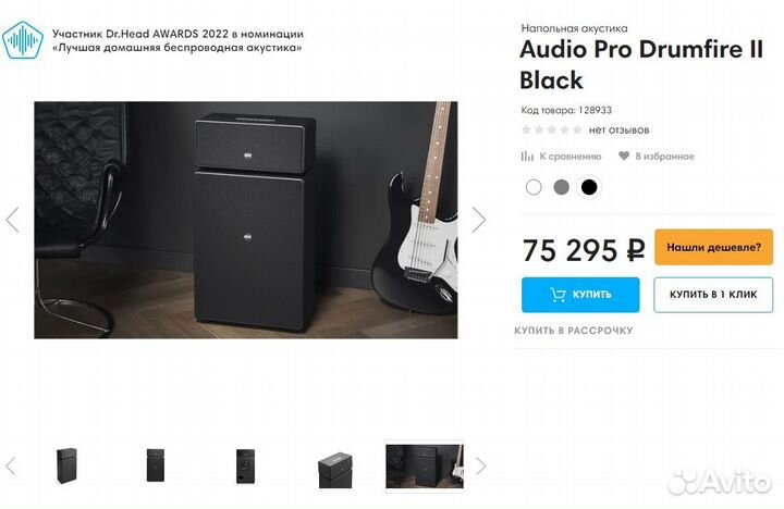 Акустическая система audio PRO drumfire II