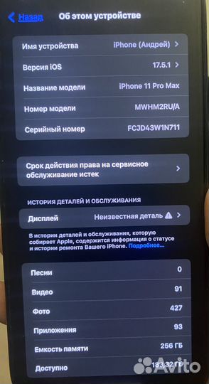 iPhone 11 Pro Max, 256 ГБ