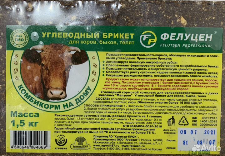Углеводный брикет Фелуцен для коров, быков, телят