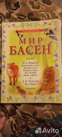 Басни Крылова