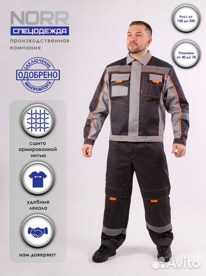 Спецодежда. Мужской рабочий костюм