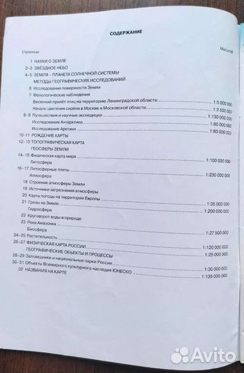 Атлас с конт. картами 5 класс география «фгос»