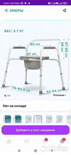 Санитарный стул, туалет для пожилых и больных