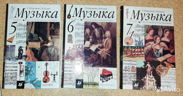 Науменко Алеев Музыка Учебники 5, 6 и 7 классы