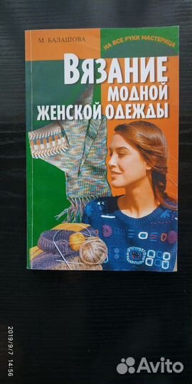 Книги по вязанию и вышиванию