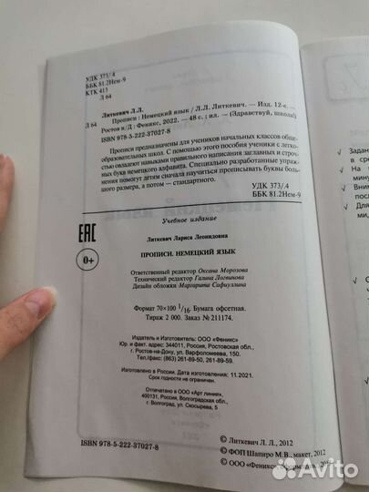 Прописи по немецкому языку