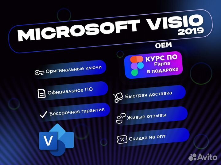 Ключ активации Microsoft Visio 2019 pro oem