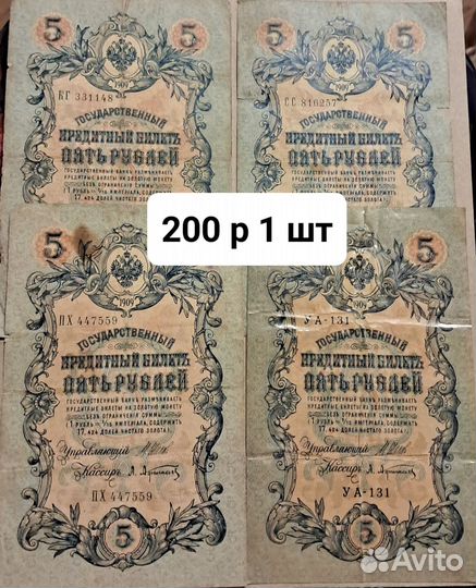 13 шт Оригинальные купюры Российской Империи