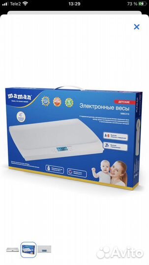 Детские весы