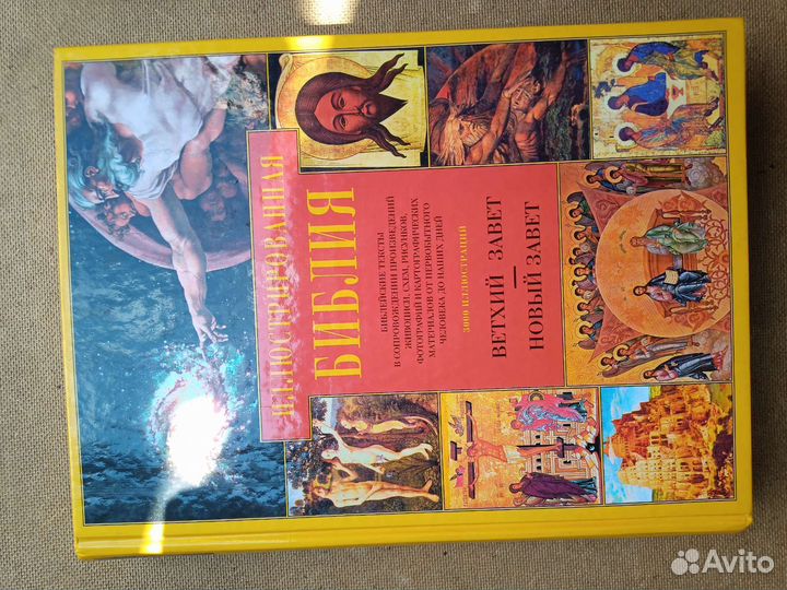 Книга Библия иллюстрирован