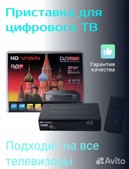 Тв-ресивер, приставка новый