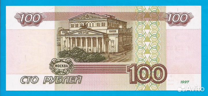 100 рублей 1997 г. без модификации UNC пресс