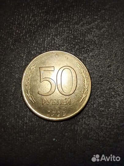 Монета 1993 года