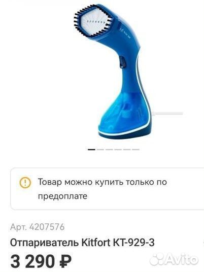 Отпариватель Kitfort кт-929 новый