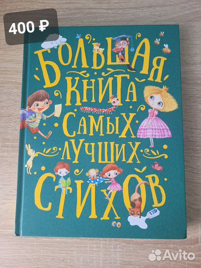 Стихи. Росмэн