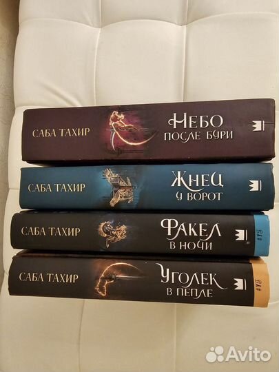 Книги. Саба Тахир уголек в пепле. вся серия