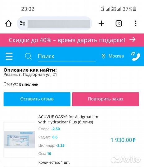 Линзы контактные acuvue oasys астигматические