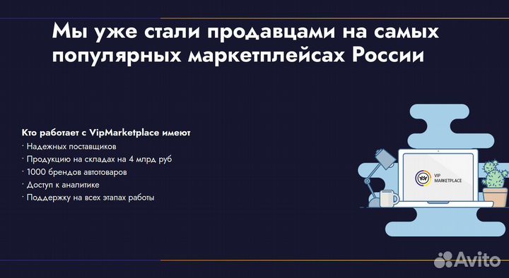 Франшиза Магазина Автозапчастей на маркетплейсах