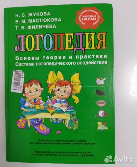 Логопедия книги