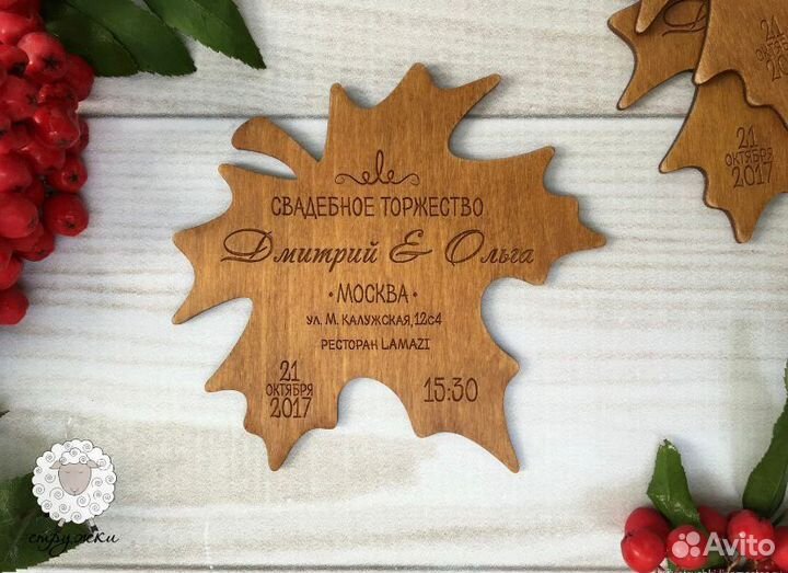 43. Пригласительные