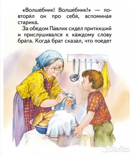 Сборник В. Осеевой 