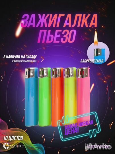 Зажигалки оптом Сызрань