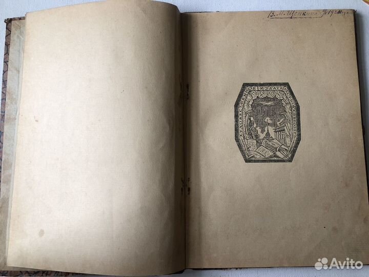 Н. Эфрос - книга М.С. Щепкин 1920