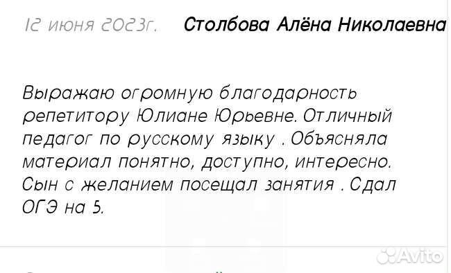 Репетиторство по русскому языку