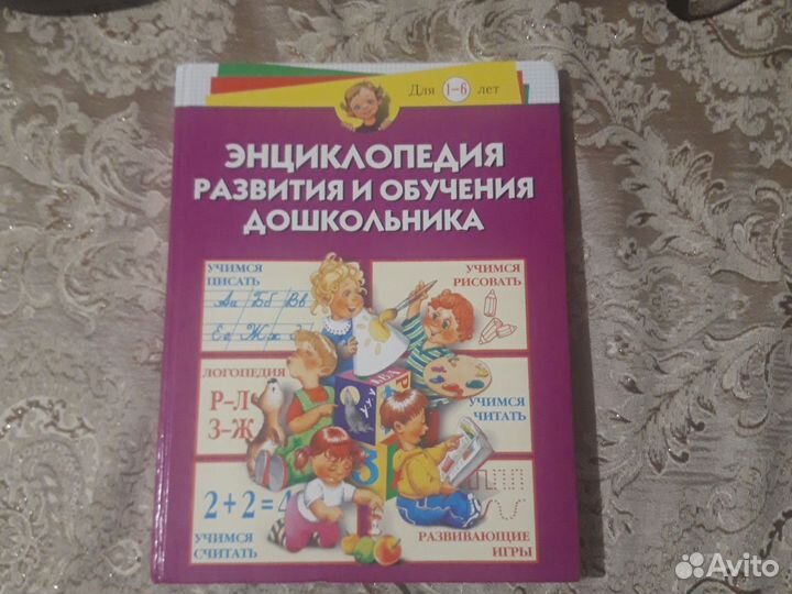 Энциклопедия