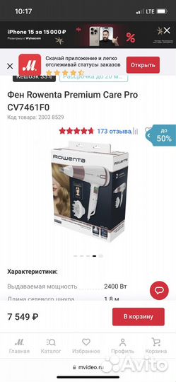 Фен Rowenta Premium Care Pro CV7461F0