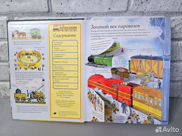 Энциклопедия 6+ железные дороги