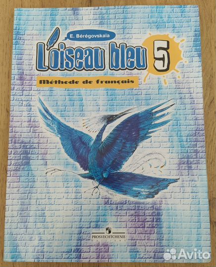 Учебник французского языка для 5 класса